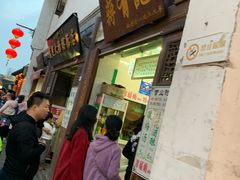 门面-清真蒋有记(老门东店)