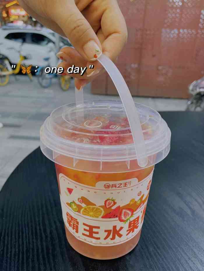 打分 选了他们家超有特色的水果桶,包装很有记忆感,有意思,但是感觉