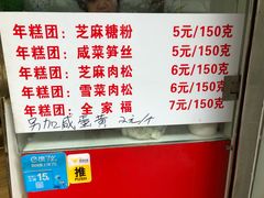 -上海虹口糕团(福州路店)