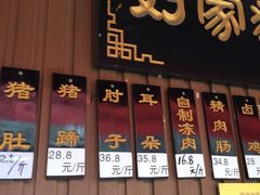 门面-烂瓦罐刘家猪蹄坊(药王洞店)