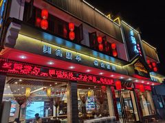 -自游人·美食一楼·地道徽菜(三十年名店)