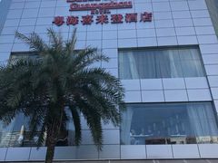 -广州粤海喜来登酒店