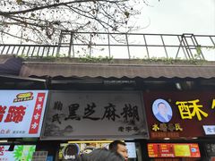 -鞠氏黑芝麻糊(水塔店)