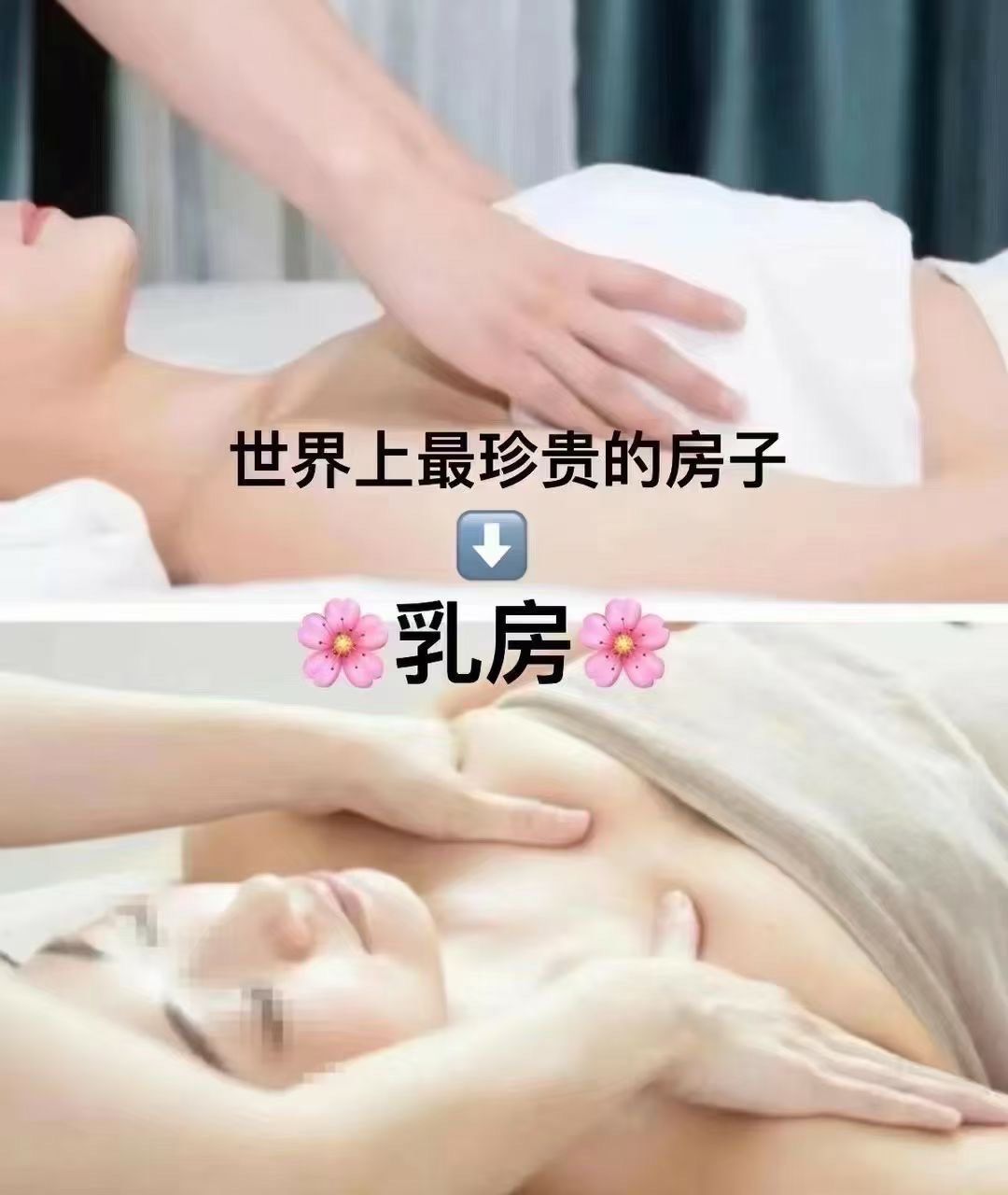 胸部保养做起来💕
经常做乳腺疏通的