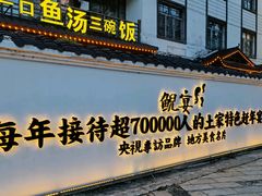 -印象鲵宴·张家界地标美食名片(溪布街店)