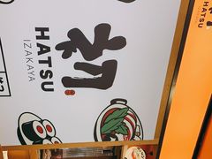 -初居食屋日式料理(万象城购物中心店)