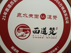 -面道赞宁海海鲜面(迎凤街店)