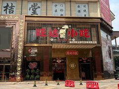 -旺达·福州菜(正大广场店)