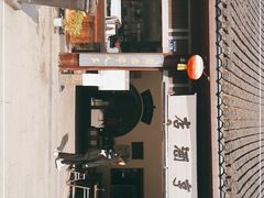 门面-咸亨酒店•非遗绍兴菜•中华老字号(堂吃餐厅)