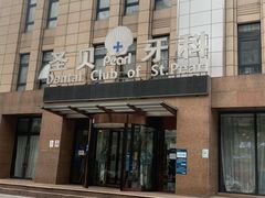 -圣贝口腔(海淀店)