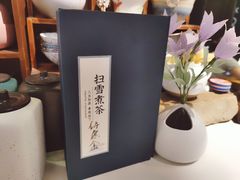 -扫雪煮茶(西村店)