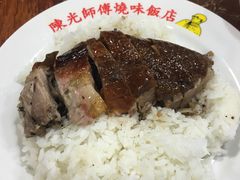 -陈光记烧腊店(罗保博士街店)