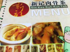 菜单-新记肉骨茶