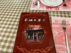 -华梅西餐厅(哈尔滨中央大街店)