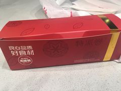 -特派卷·老北京烤鸭卷(合生汇购物中心店)