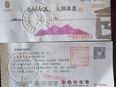 -苏州湾王焰温泉度假酒店