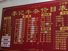 -李记牛杂店(建设一街店)