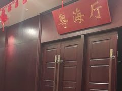 -古南都·老广东酒楼(龙江店)