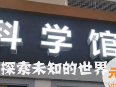 -成都星期8小镇(江宁南路店)