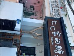 门面-七七家的糖水店(南湾街1号店)