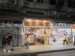 -顺记冰室(宝华路店)
