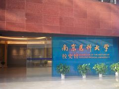 -南京医科大学(江宁校区)