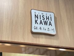 -银座仁志川·生吐司专门店(香港广场店)