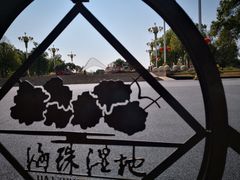 -海珠湖公园