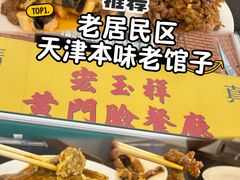 -清真宏玉祥黄门脸餐厅(华荫东里店)