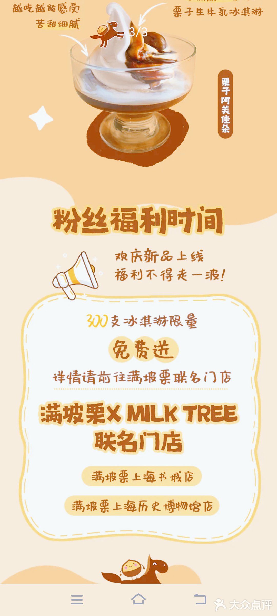 免费冰淇淋🍦限量300份‼️快冲🏃‍♂️