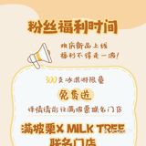 免费冰淇淋🍦限量300份‼️快冲🏃‍♂️