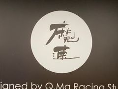 -魔赛卡丁车赛车汇(上海店)