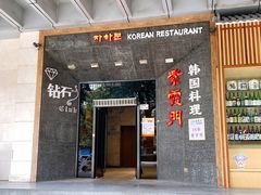 门面-紫霞门韩国料理烤肉(深南东路店)