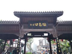 -磁器口古镇
