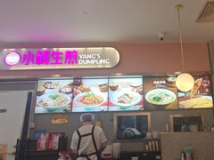 -小杨生煎(成山巴黎春天店)