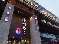 -济州岛汤泉(广宜店)
