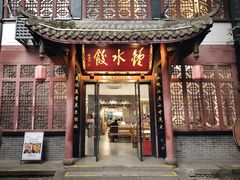 -钟水饺(人民公园总店)