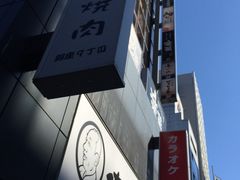 -俺的焼肉(銀座9丁目店)