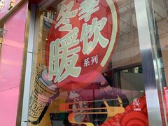 门面-DQ·蛋糕·冰淇淋(大宁国际商业广场店)