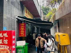 -海关荤豆花(洋河一路店)