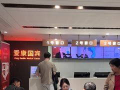 -爱康国宾体检中心(五角场万达广场分院)