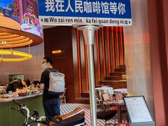 -人民咖啡馆(四行仓库店)