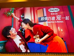 -哈根达斯(滨江店)