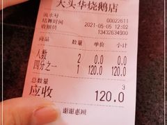 -黄连大头华烧鹅店(大良店)