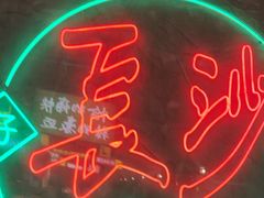 -恰八斗·猛火长沙菜(国贸店)