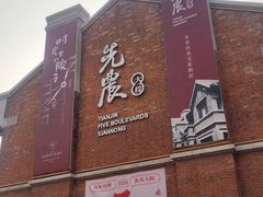 -天津五大道文化旅游区