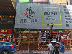 门面-八一路好吃街