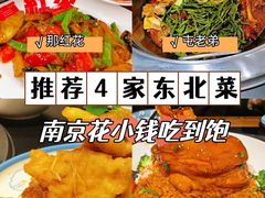 -那红花·东北菜铁锅炖(仙林金鹰店)