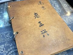 -广迎居老正兴菜馆