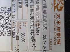 -太平洋影城(王府井店)